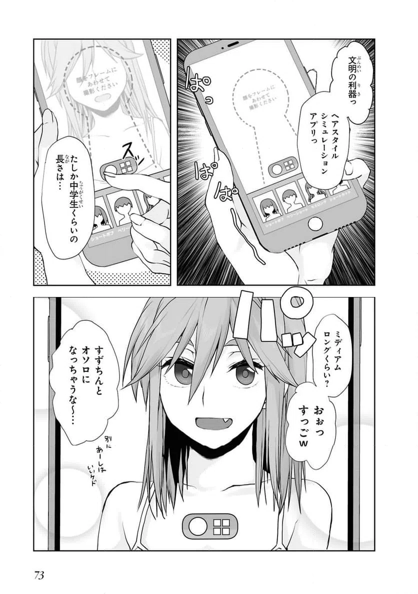ページ 7 — 第6話