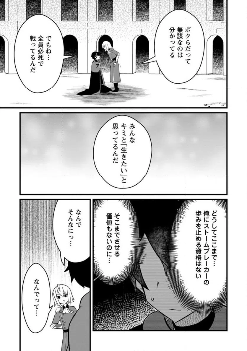 ページ 7 — 第5.3話