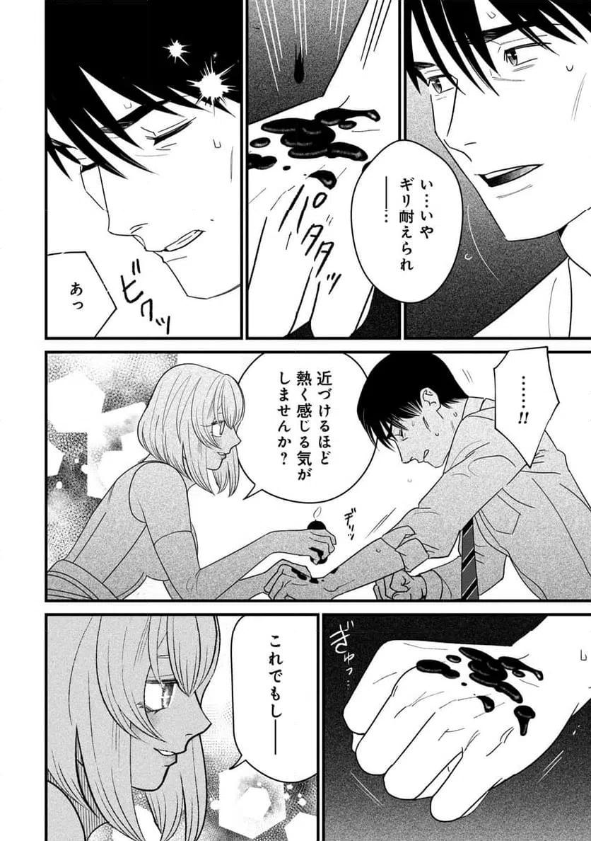 ページ 24 — 第5話