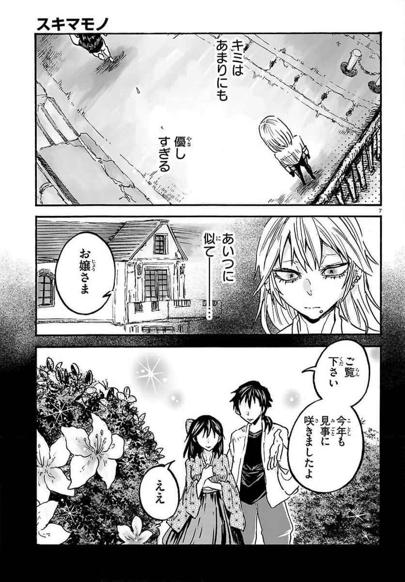 ページ 7 — 第11話