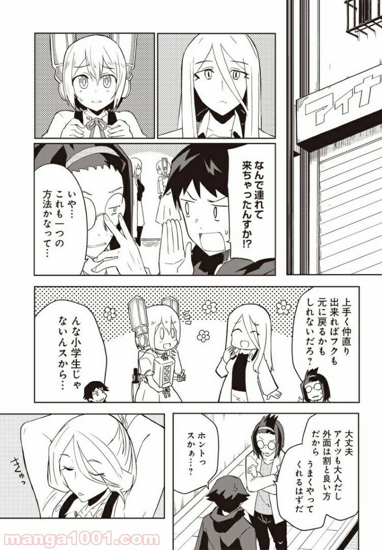 ページ 22 — 第9話