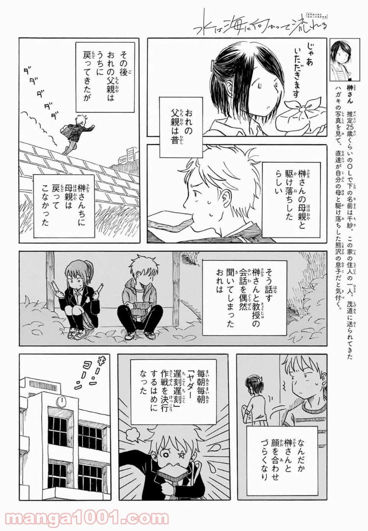 ページ 4 — 第4話