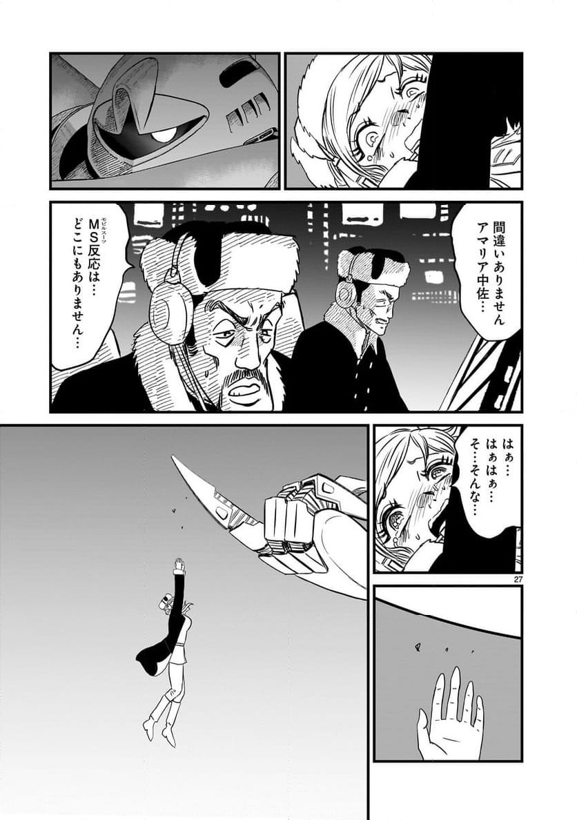 ページ 27 — 第23話