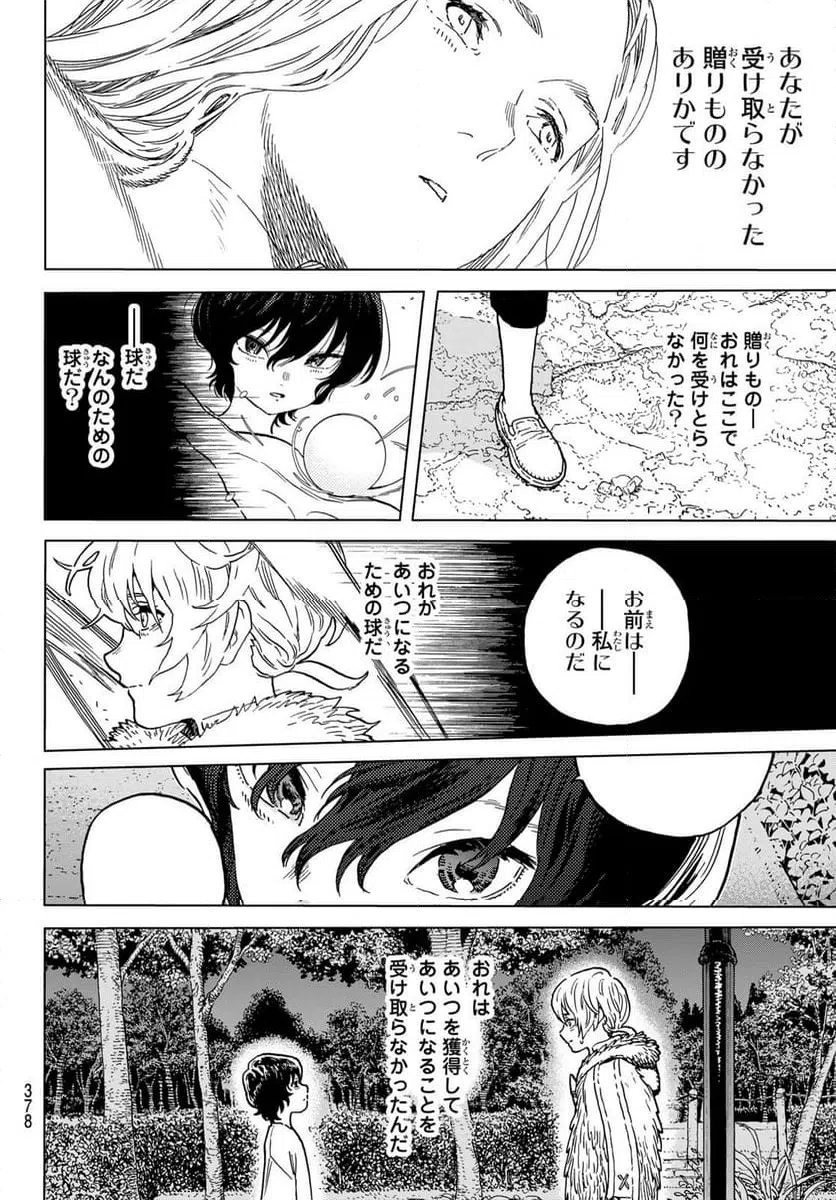 ページ 4 — 第193.1話