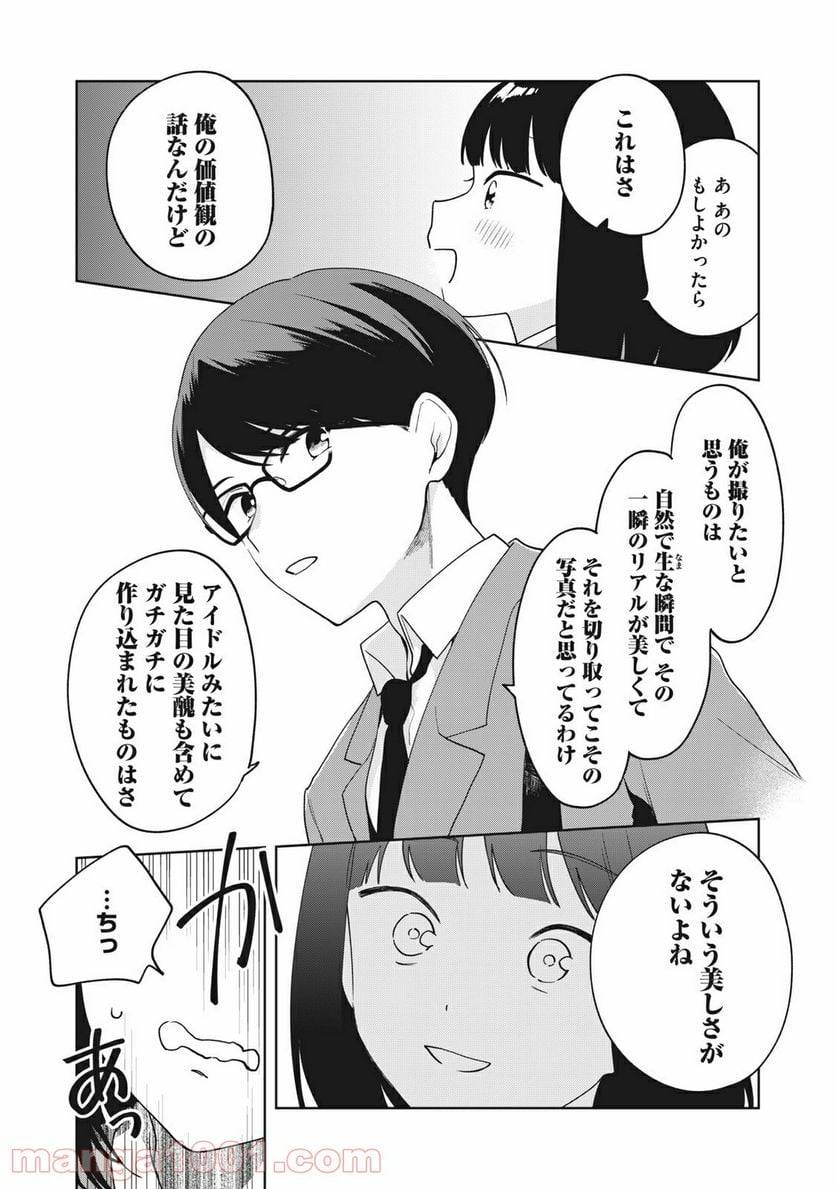 ページ 8 — 第7話