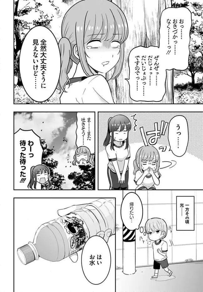 ページ 8 — 第3.1話