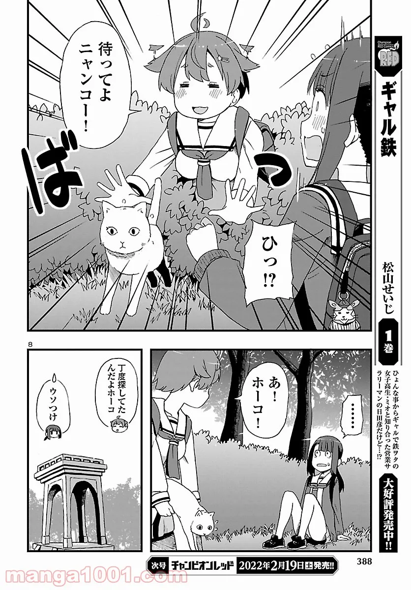 ページ 8 — 第4話