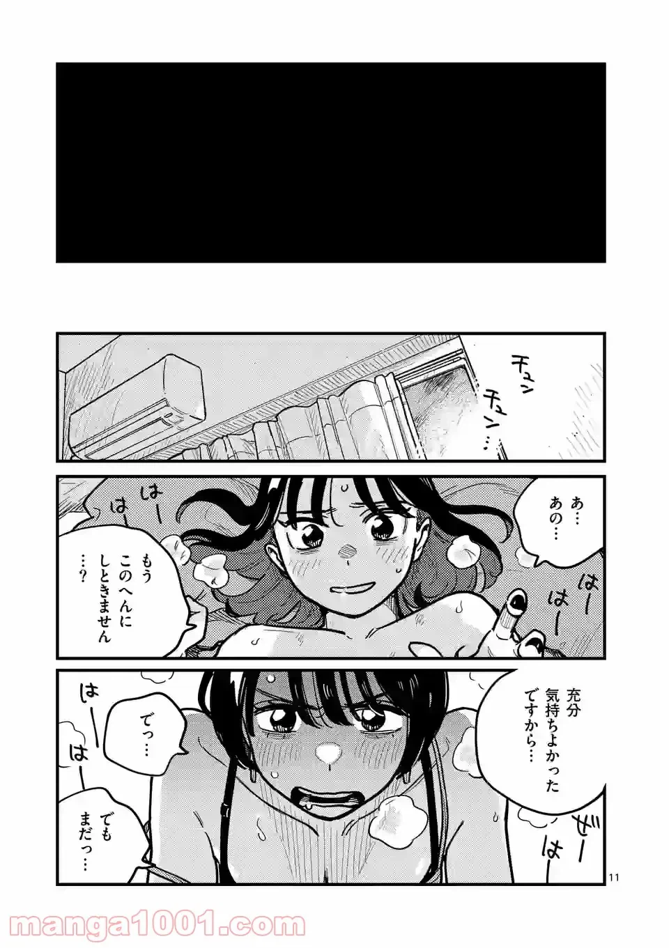 ページ 11 — 第74話