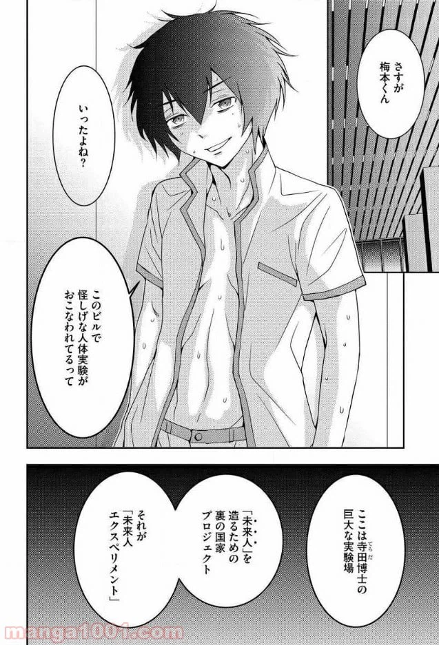 ページ 32 — 第8話