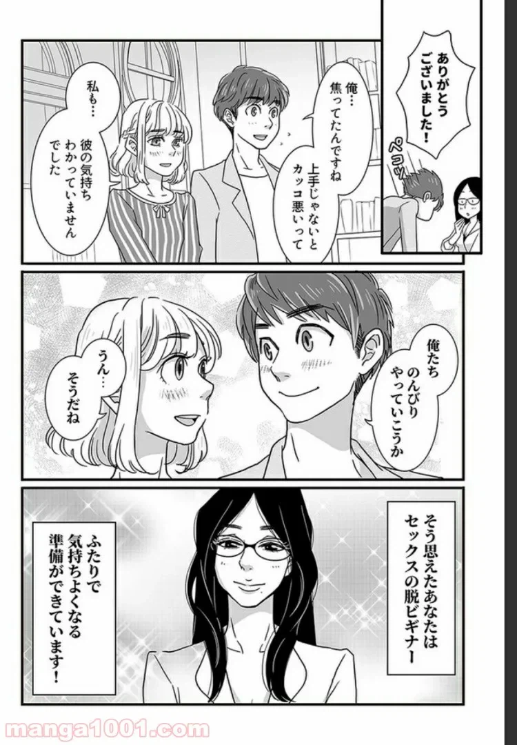 ページ 8 — 第1.2話