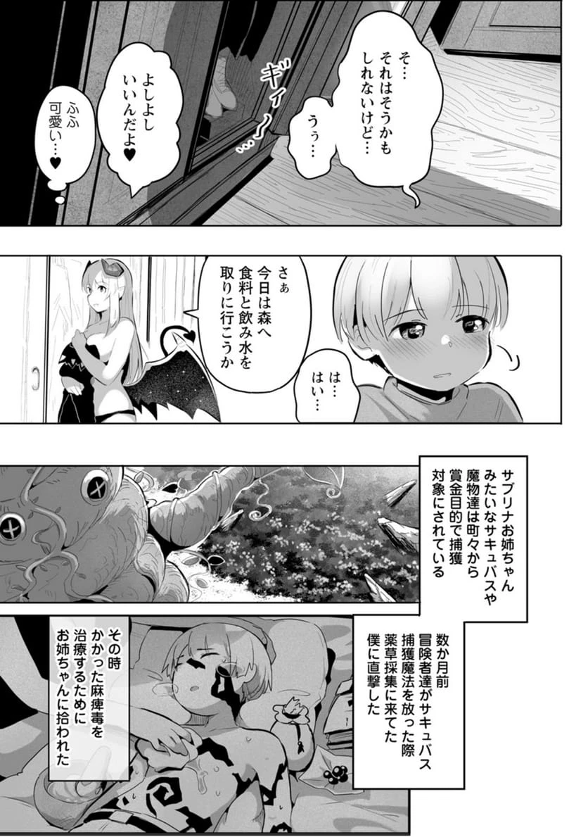 ページ 3 — 第6話