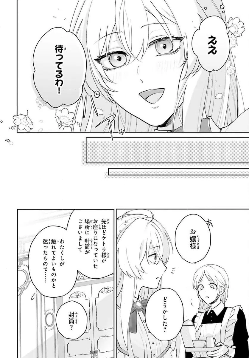 ページ 16 — 第12話