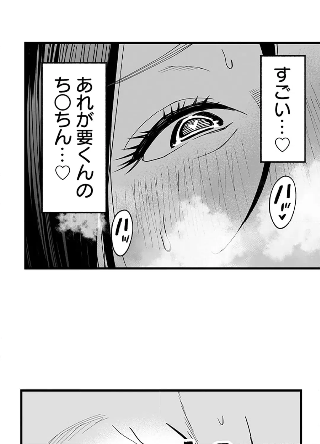 ページ 19 — 第3話