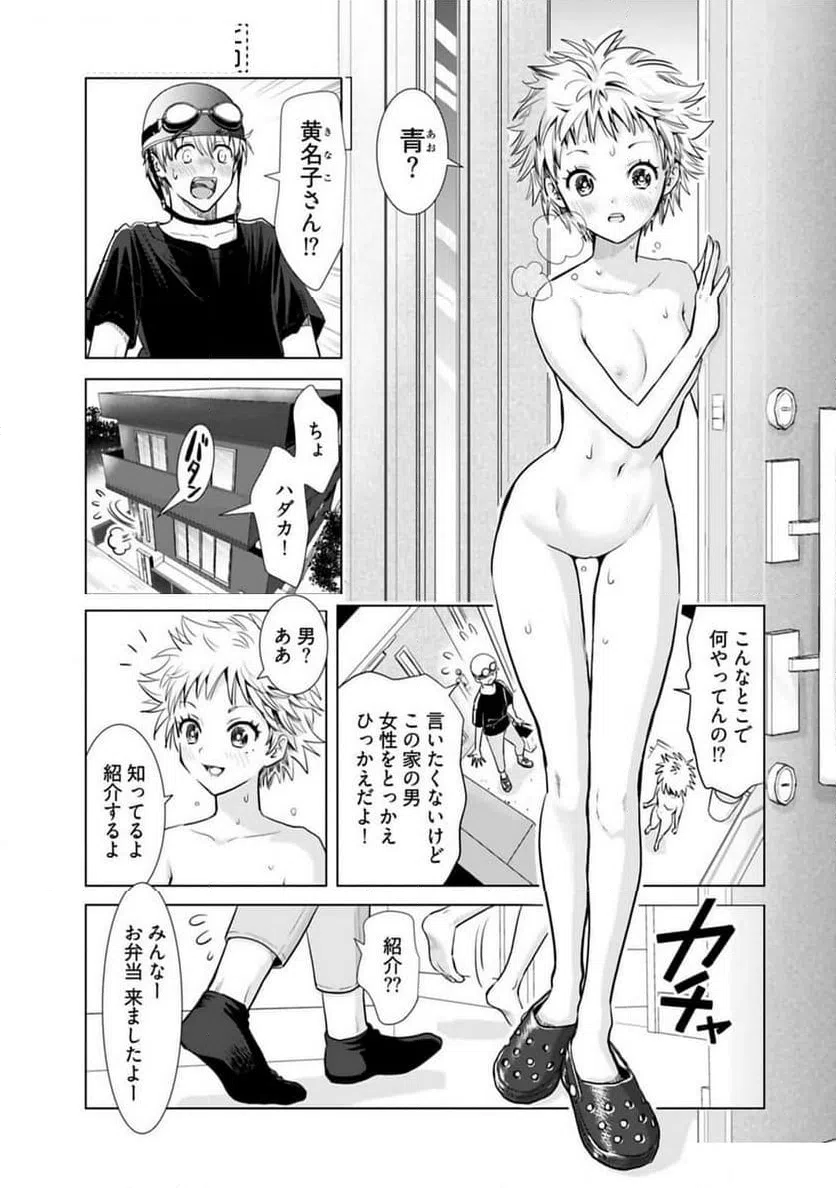 ページ 19 — 第23話