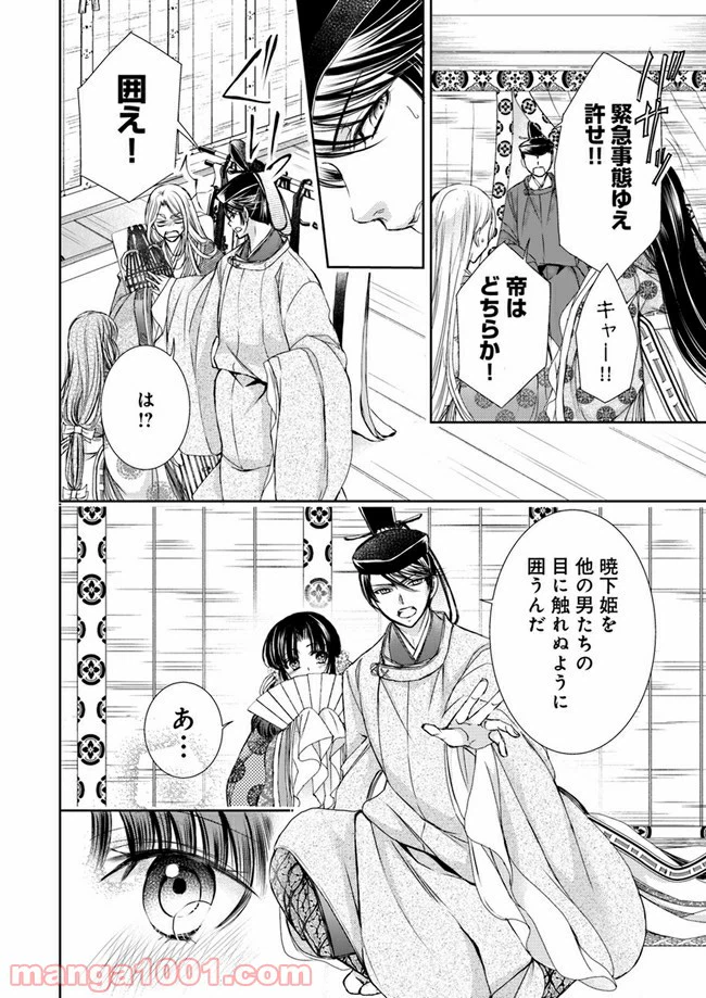 ページ 6 — 第7.1話