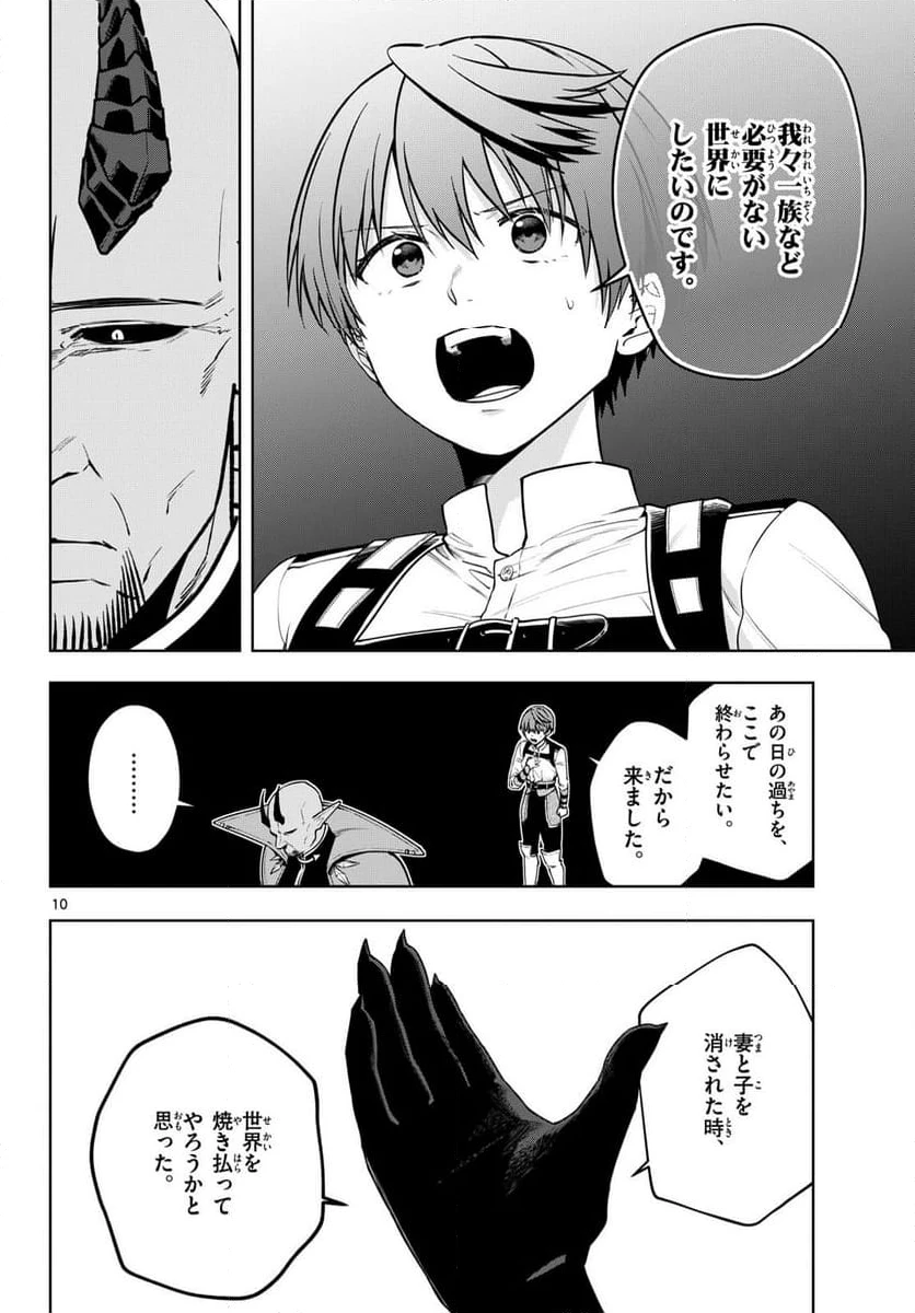 ページ 10 — 第37話