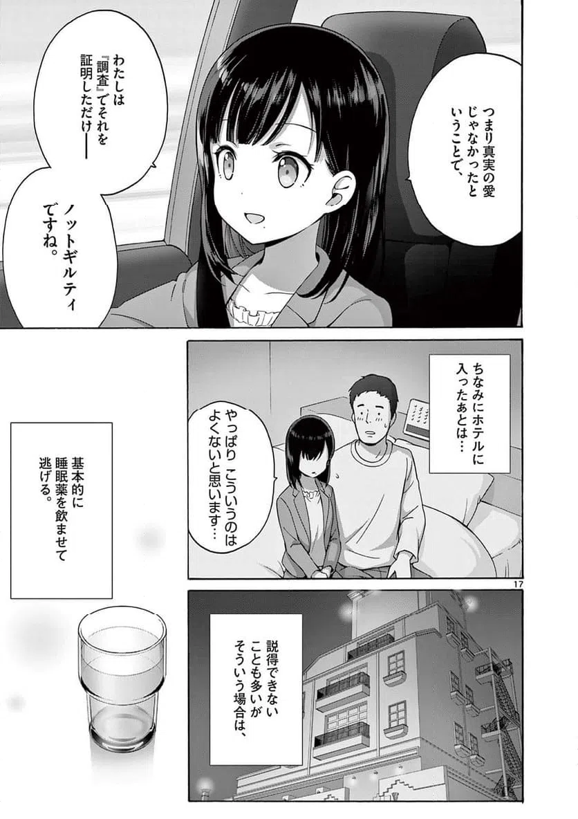 ページ 7 — 第23.2話