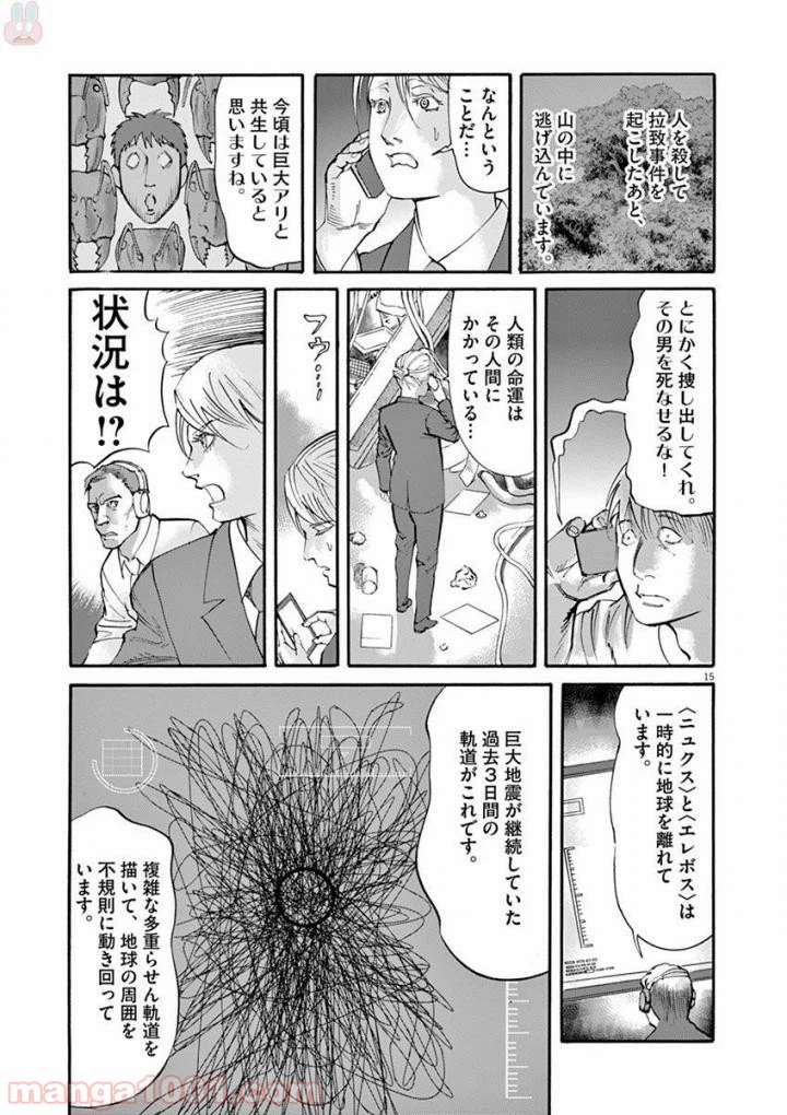 ページ 15 — 第46話