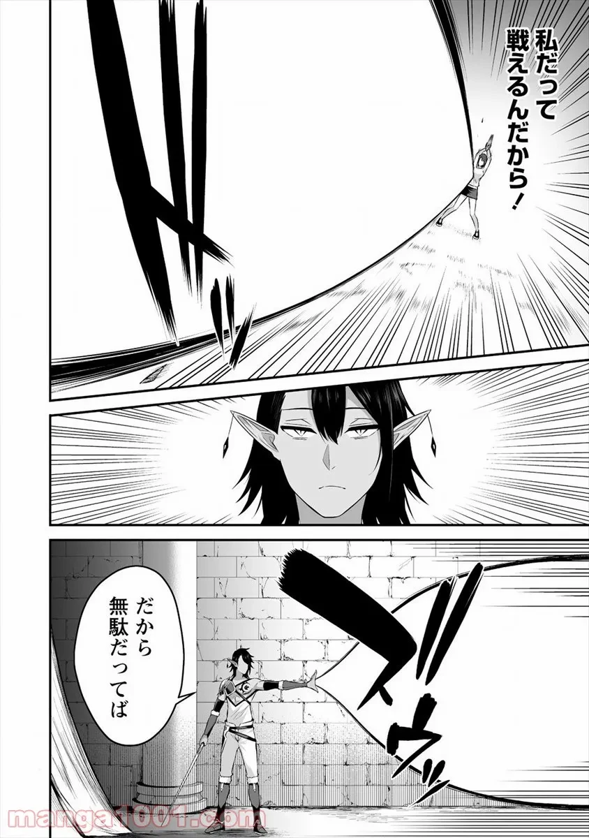 ページ 8 — 第19話