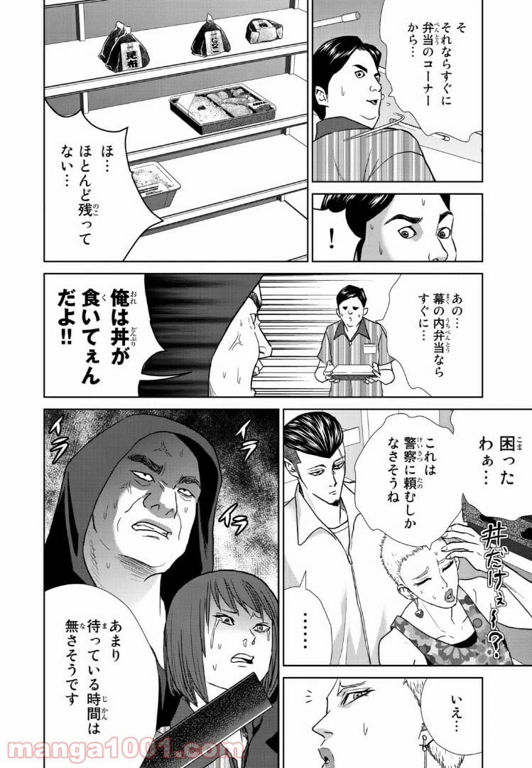 ページ 10 — 第45話