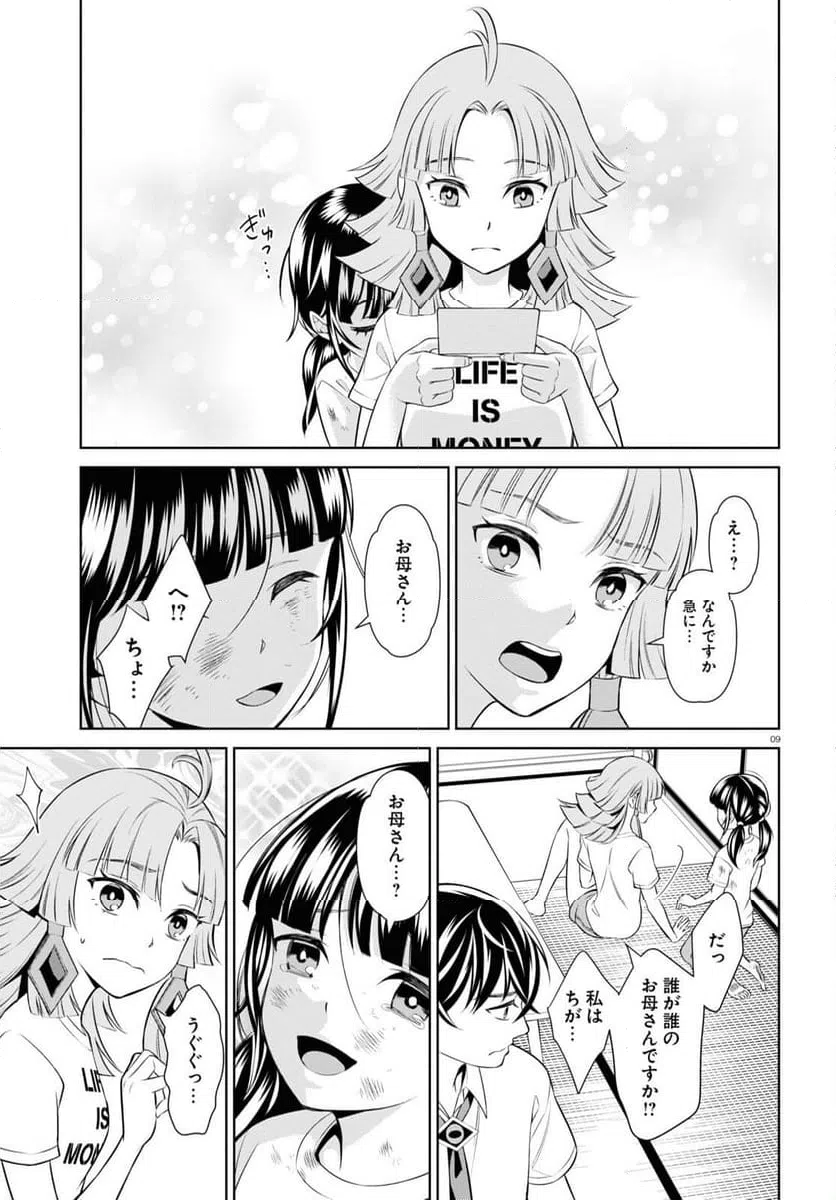 ページ 9 — 第10話
