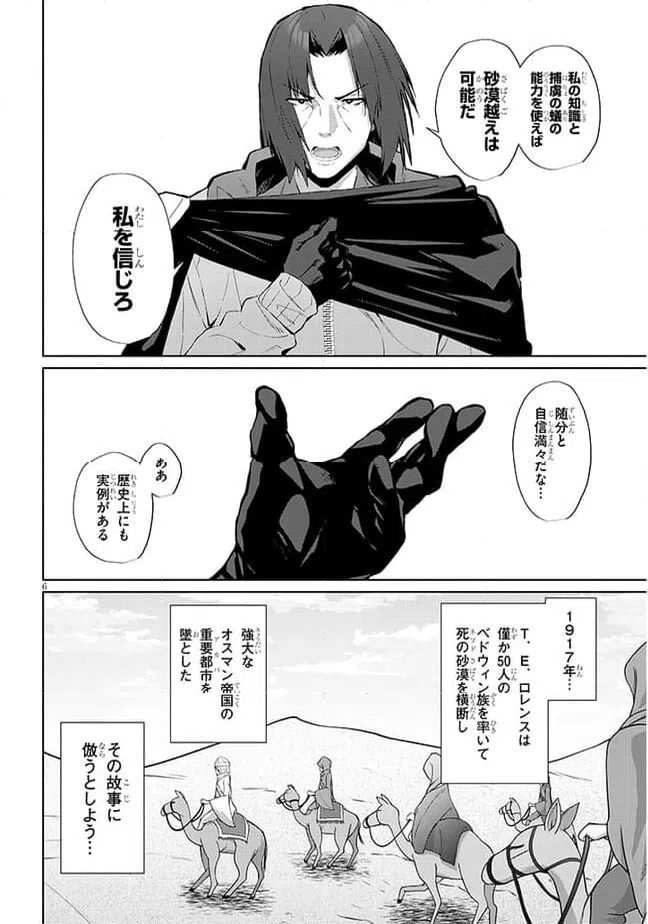 ページ 6 — 第8話