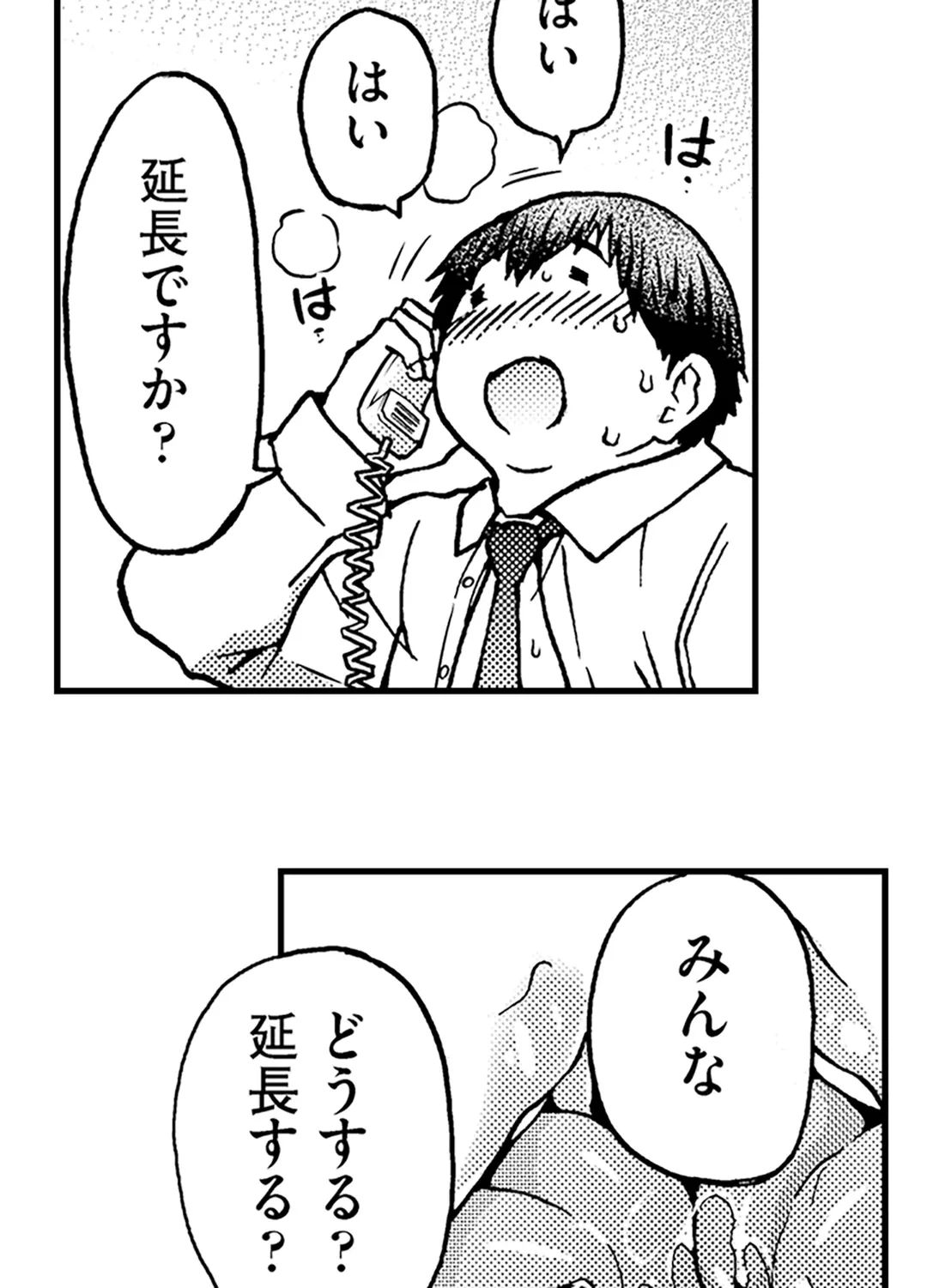 ページ 37 — 第9話