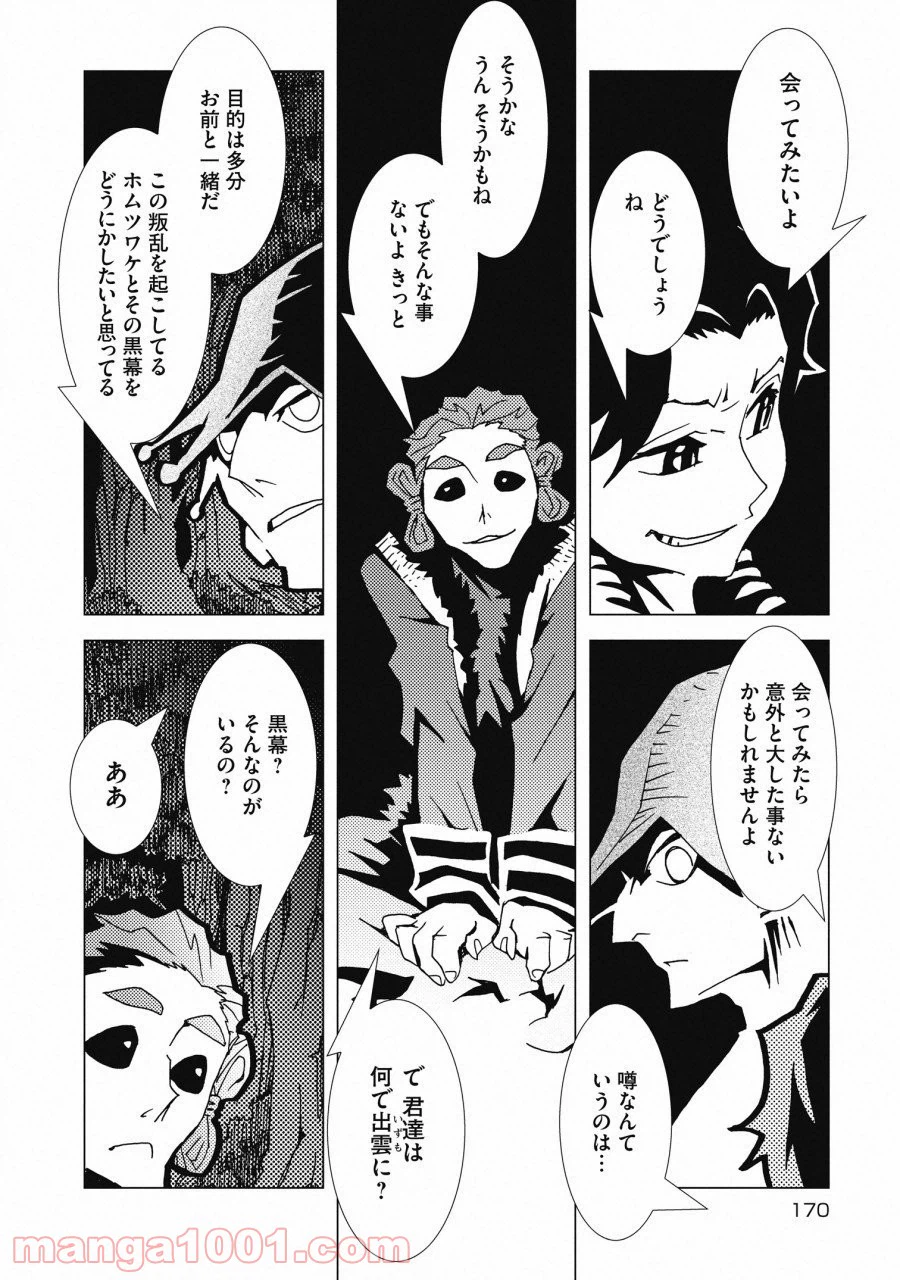 ページ 8 — 第7話