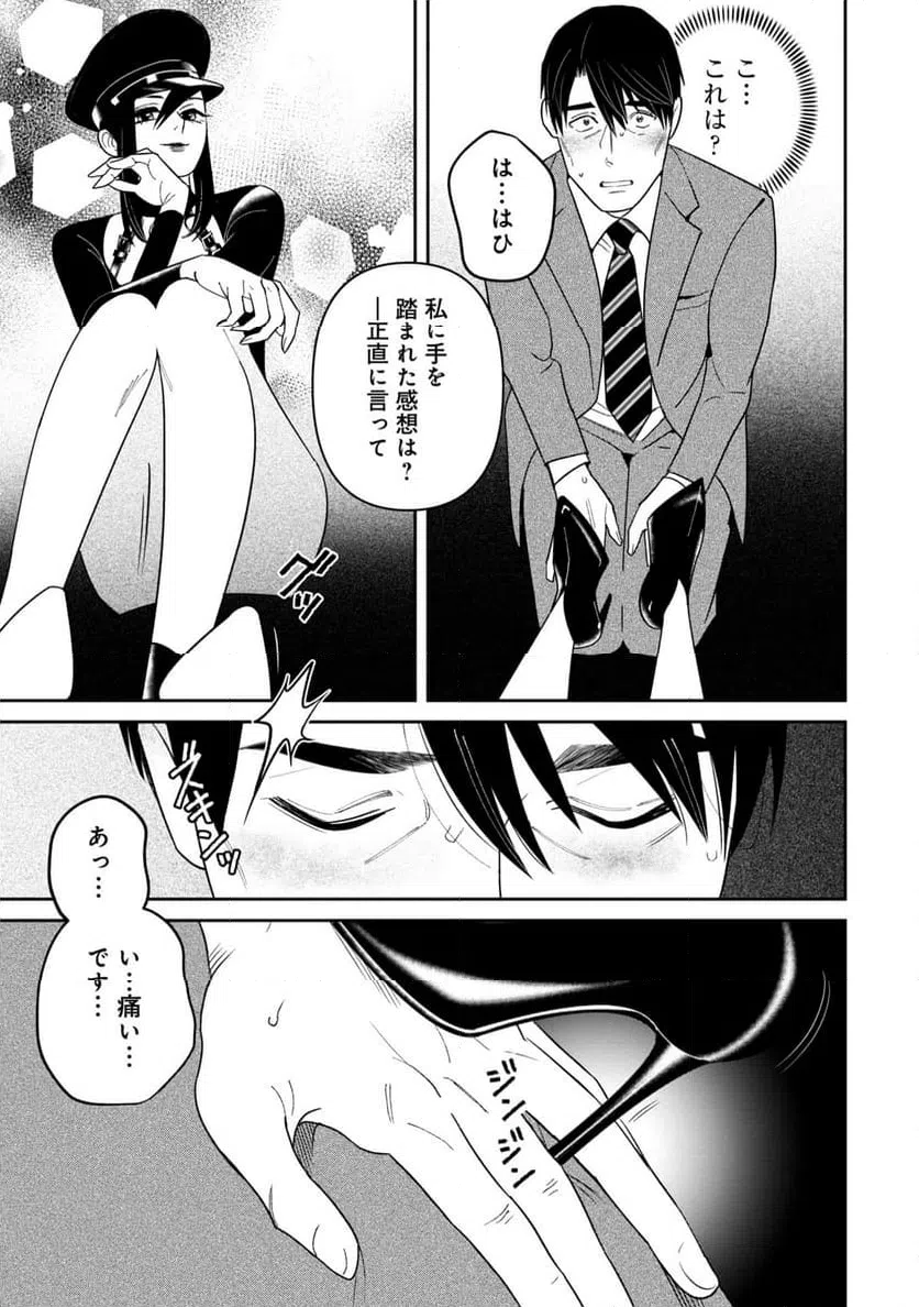 ページ 29 — 第2話