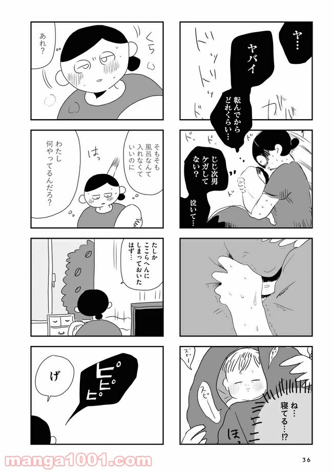 ページ 8 — 第2.1話