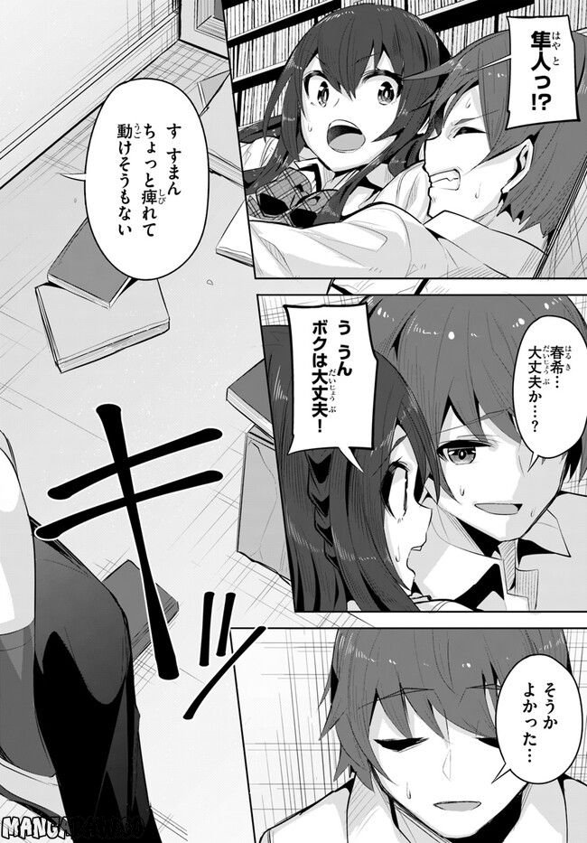 ページ 18 — 第16話
