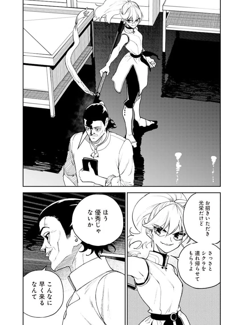 ページ 15 — 第21話