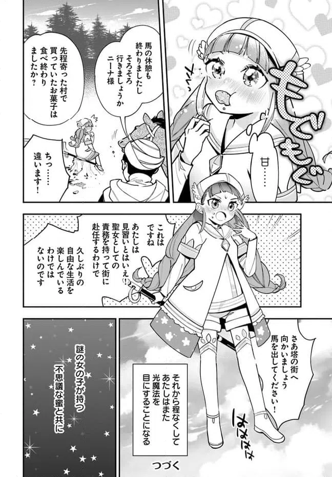 ページ 8 — 第20.5話