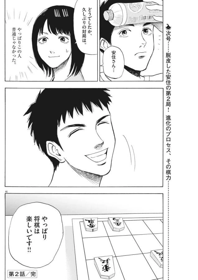 ページ 46 — 第2話