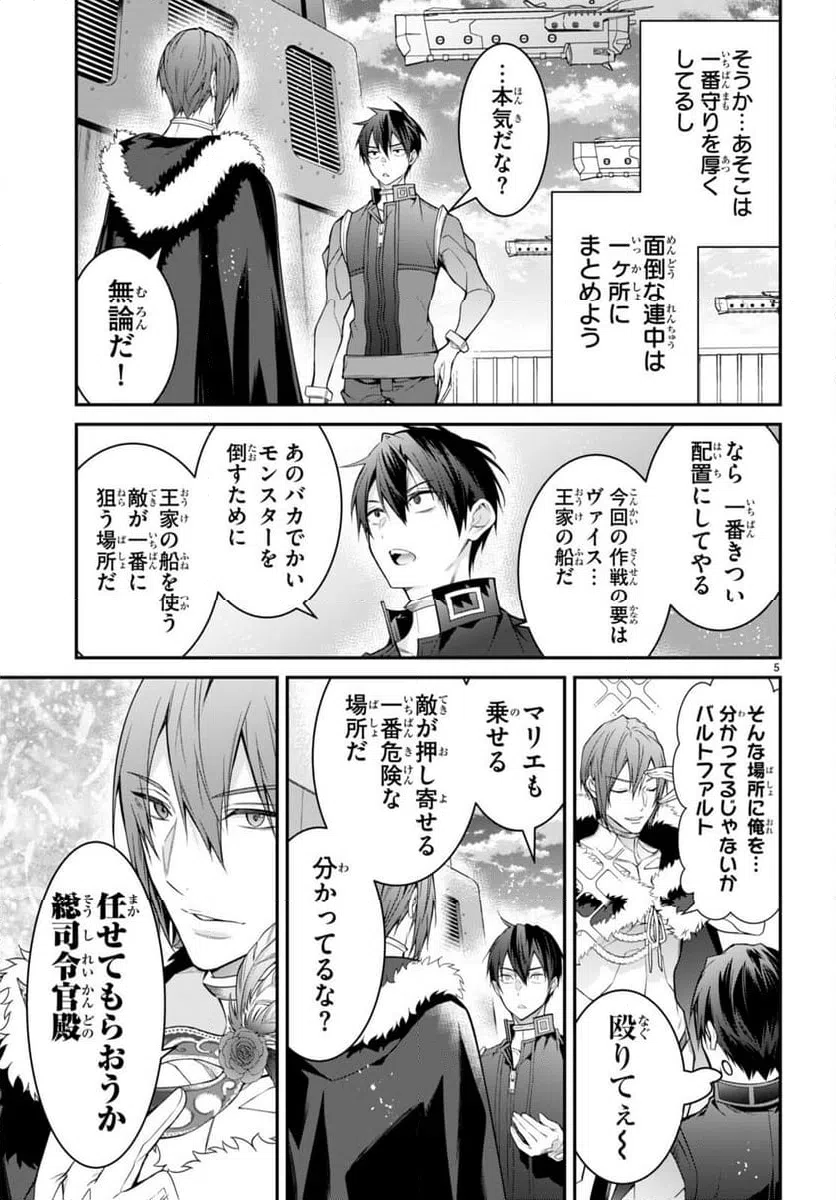 ページ 5 — 第58話