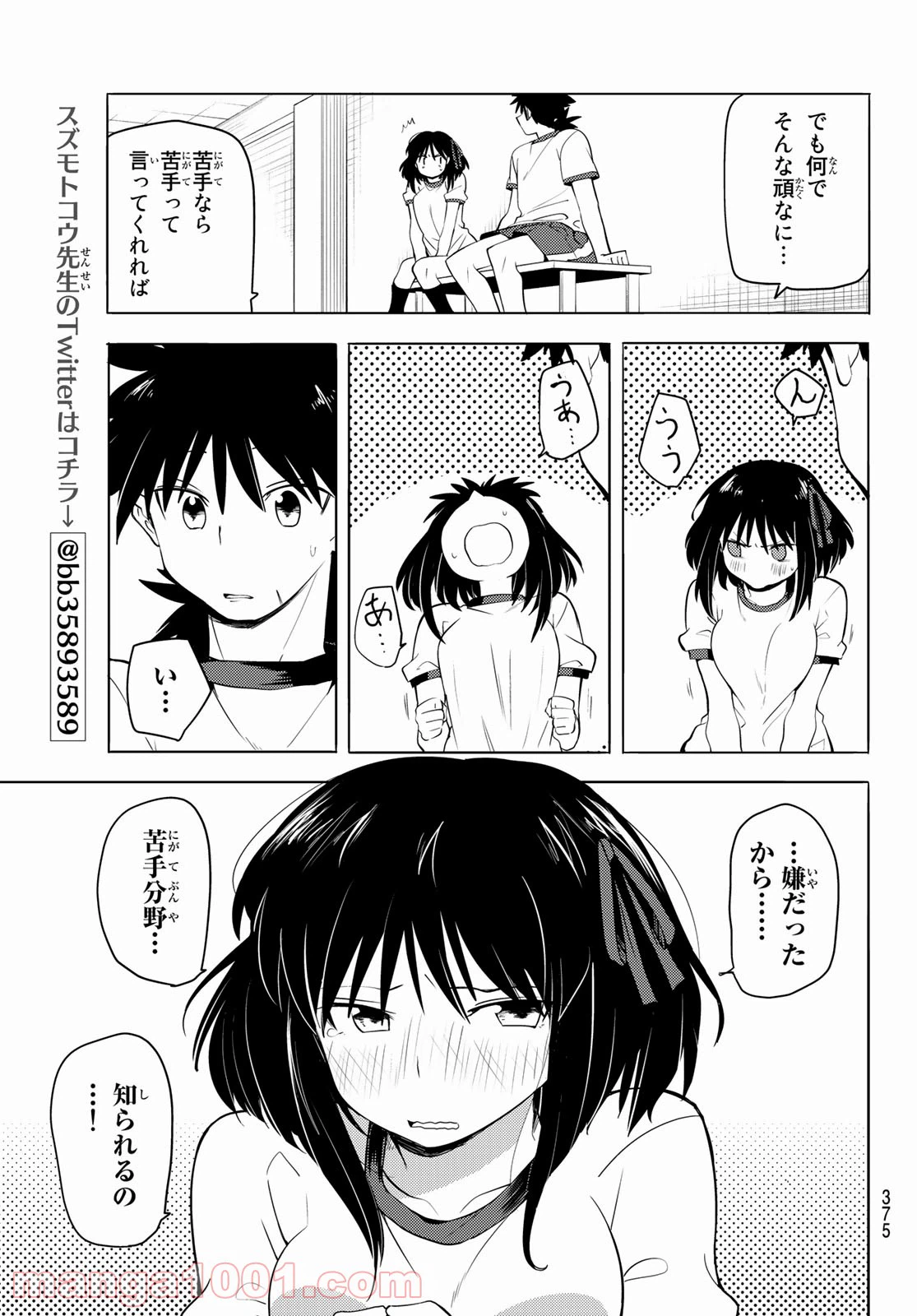 ページ 11 — 第9話