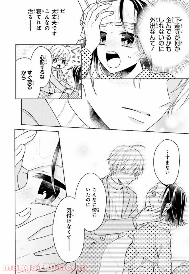 ページ 6 — 第10話