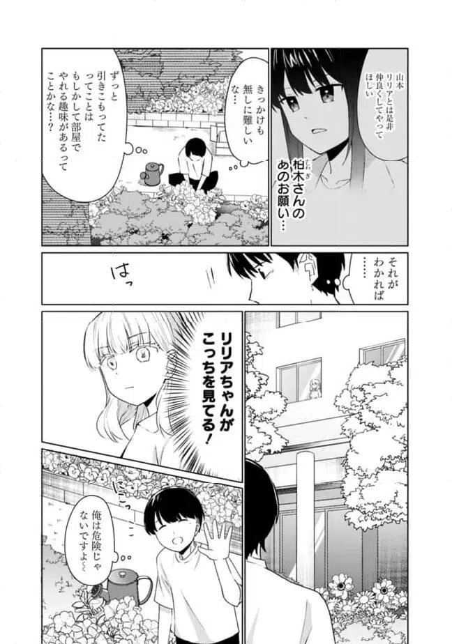 ページ 3 — 第9話