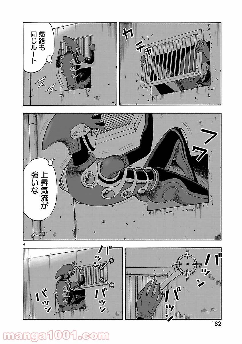ページ 4 — 第5話