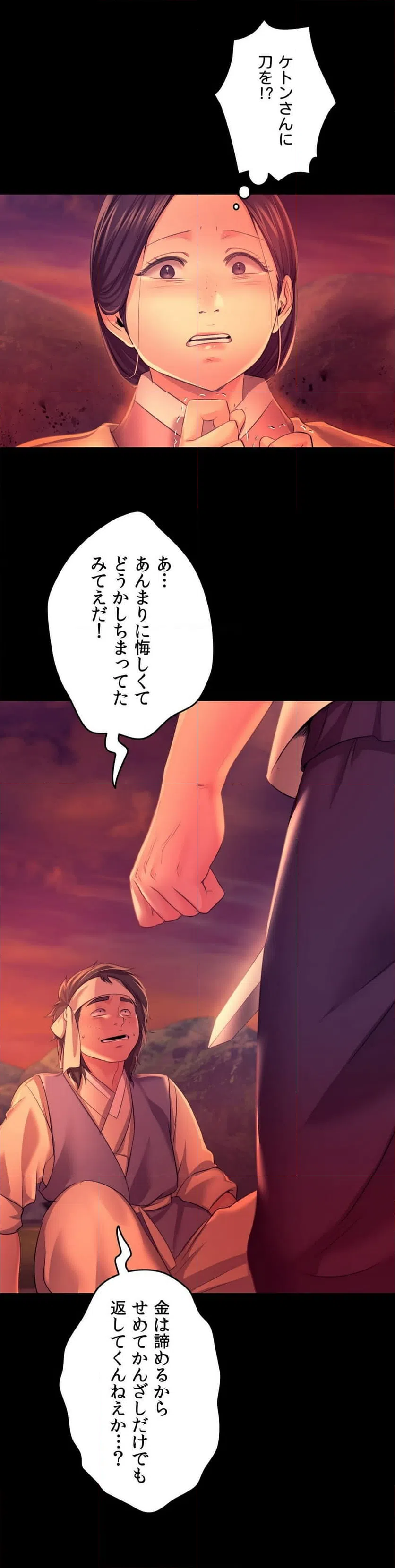 ページ 6 — 第72話