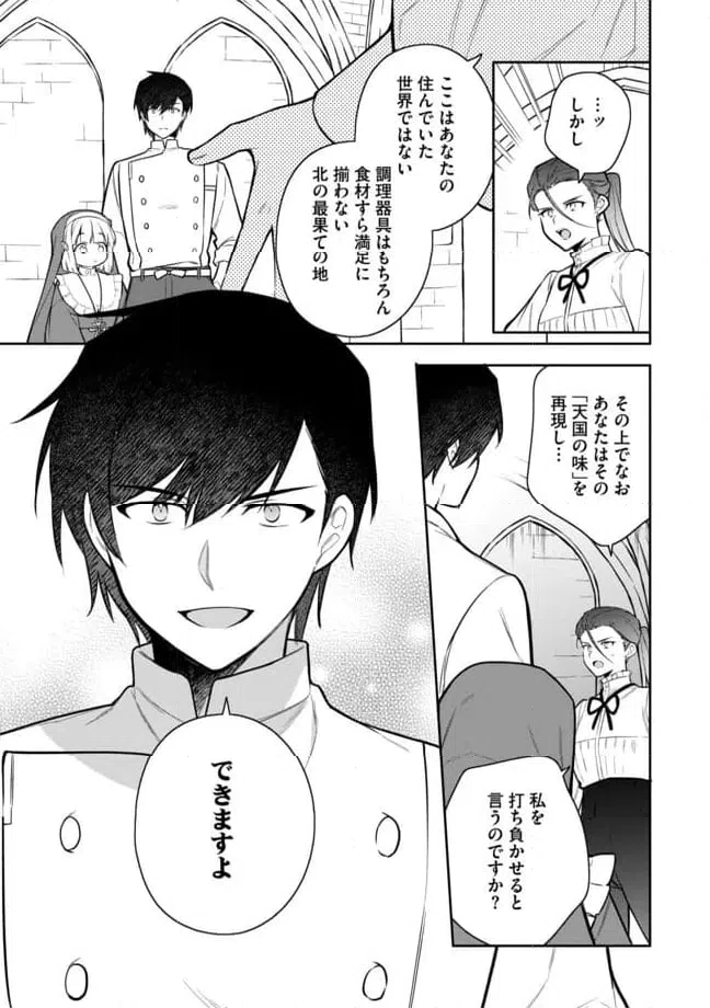 ページ 11 — 第4.2話
