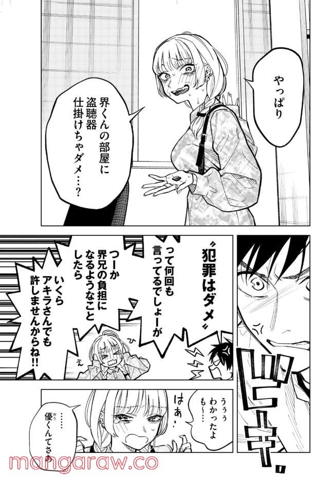 ページ 9 — 第1話