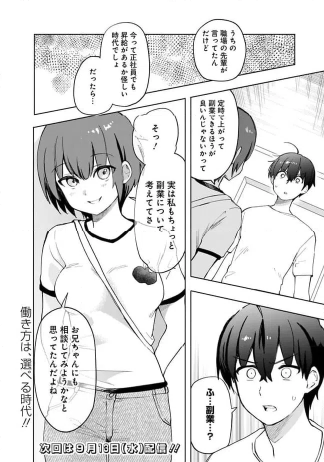 ページ 18 — 第12話