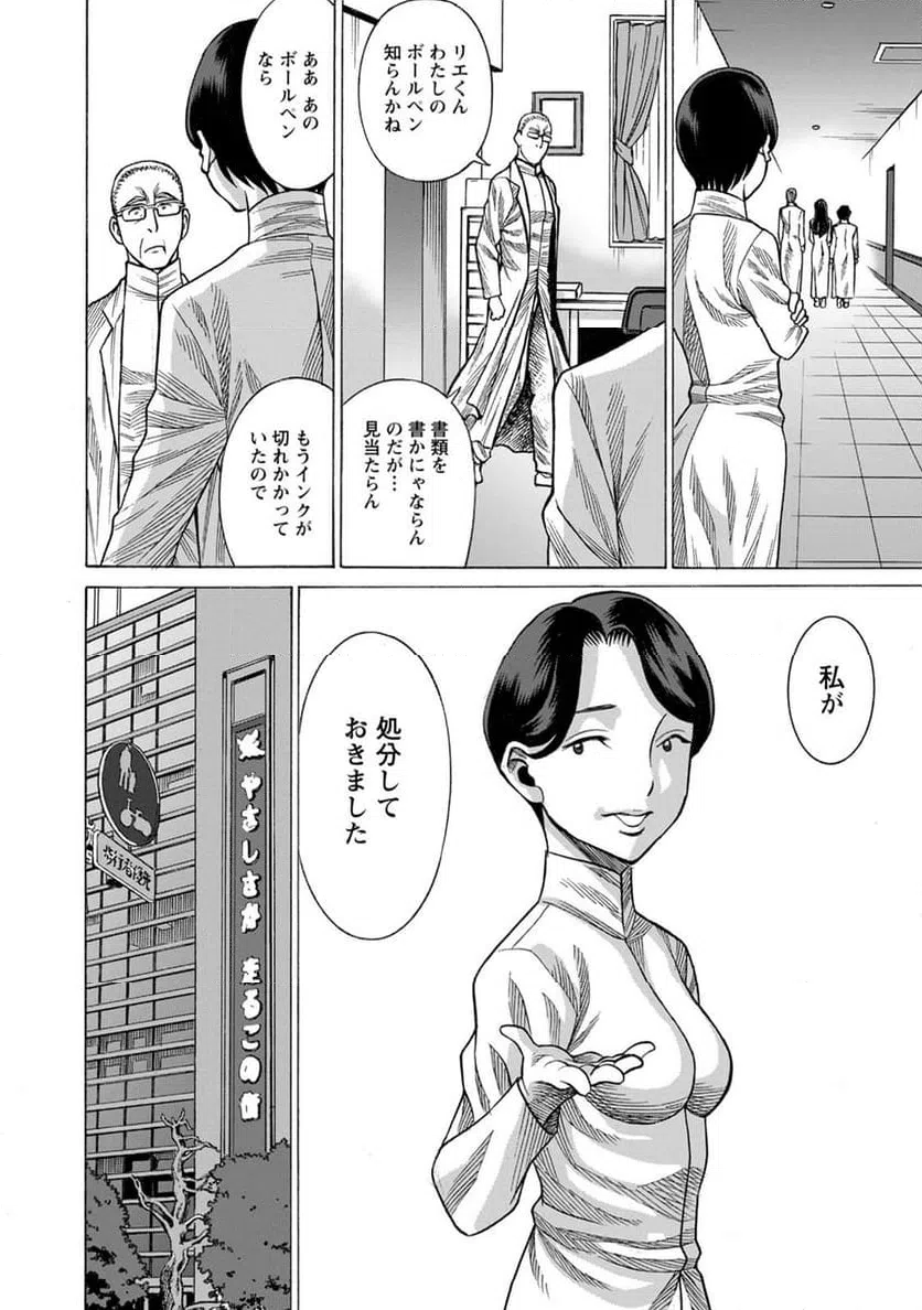 ページ 12 — 第29話