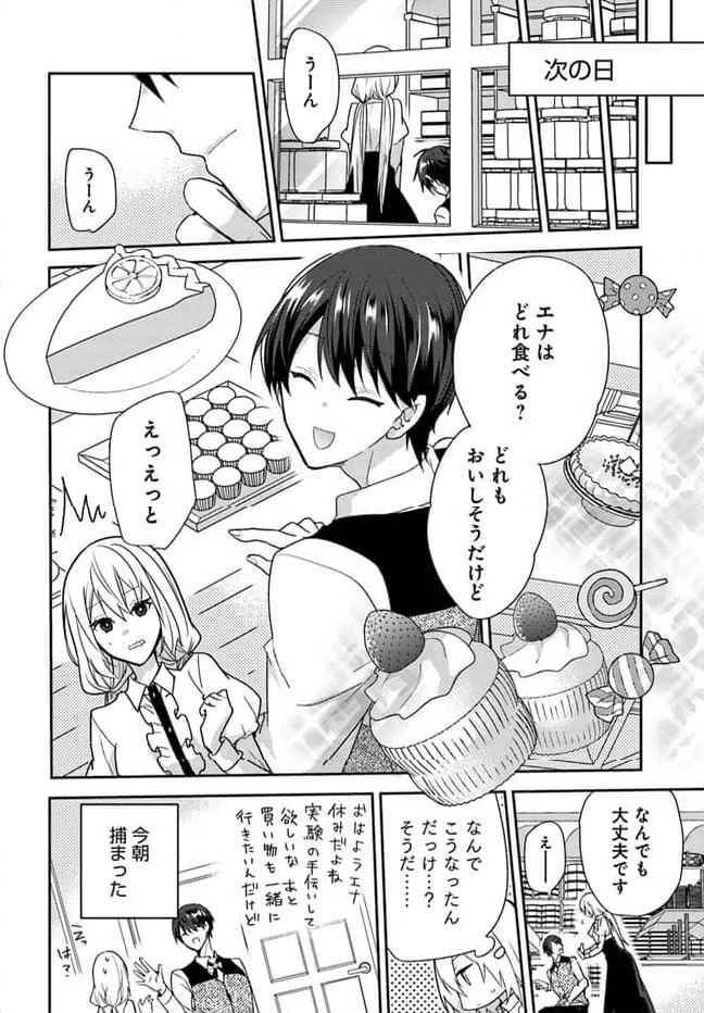 ページ 6 — 第5.1話