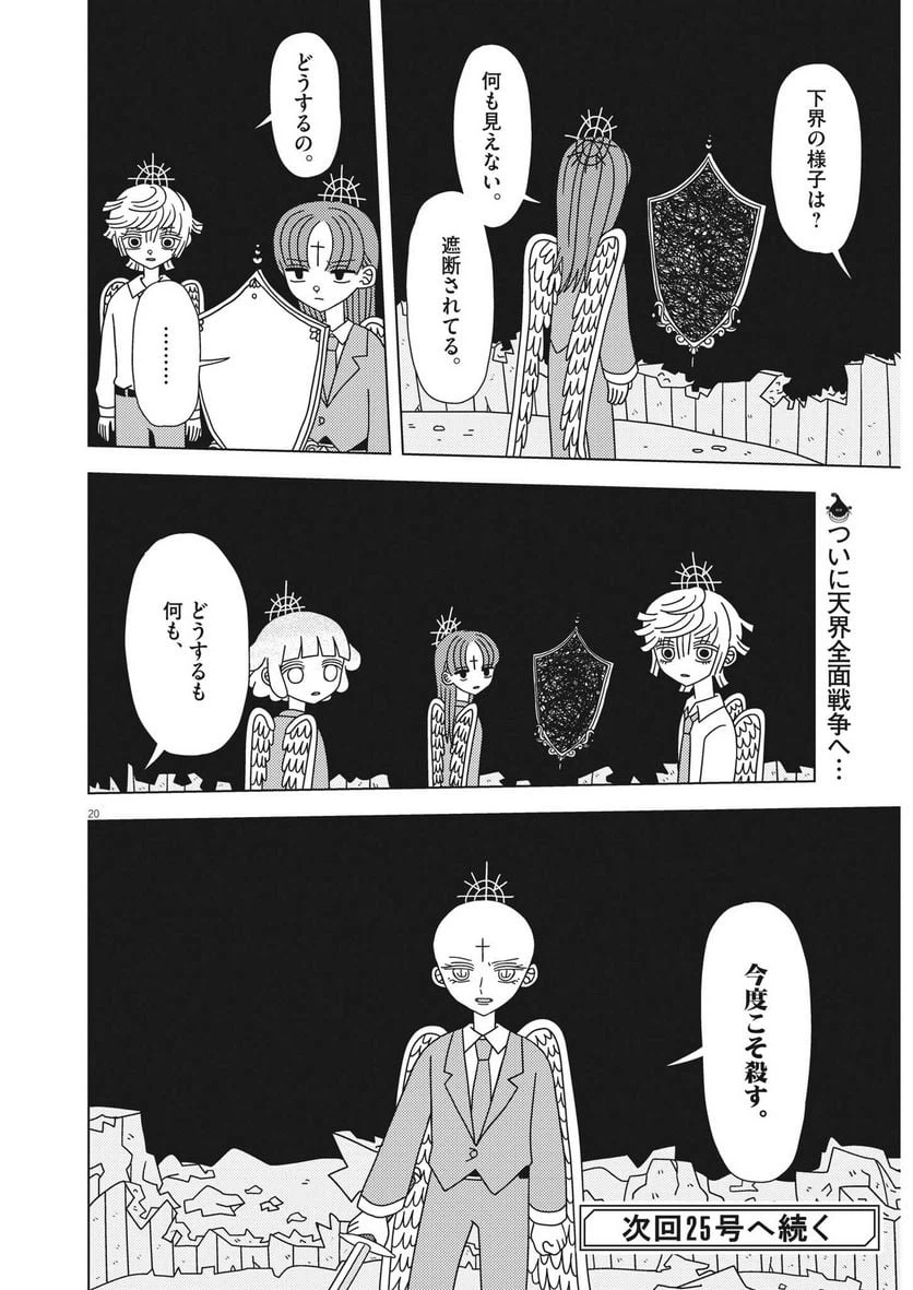 ページ 20 — 第21話