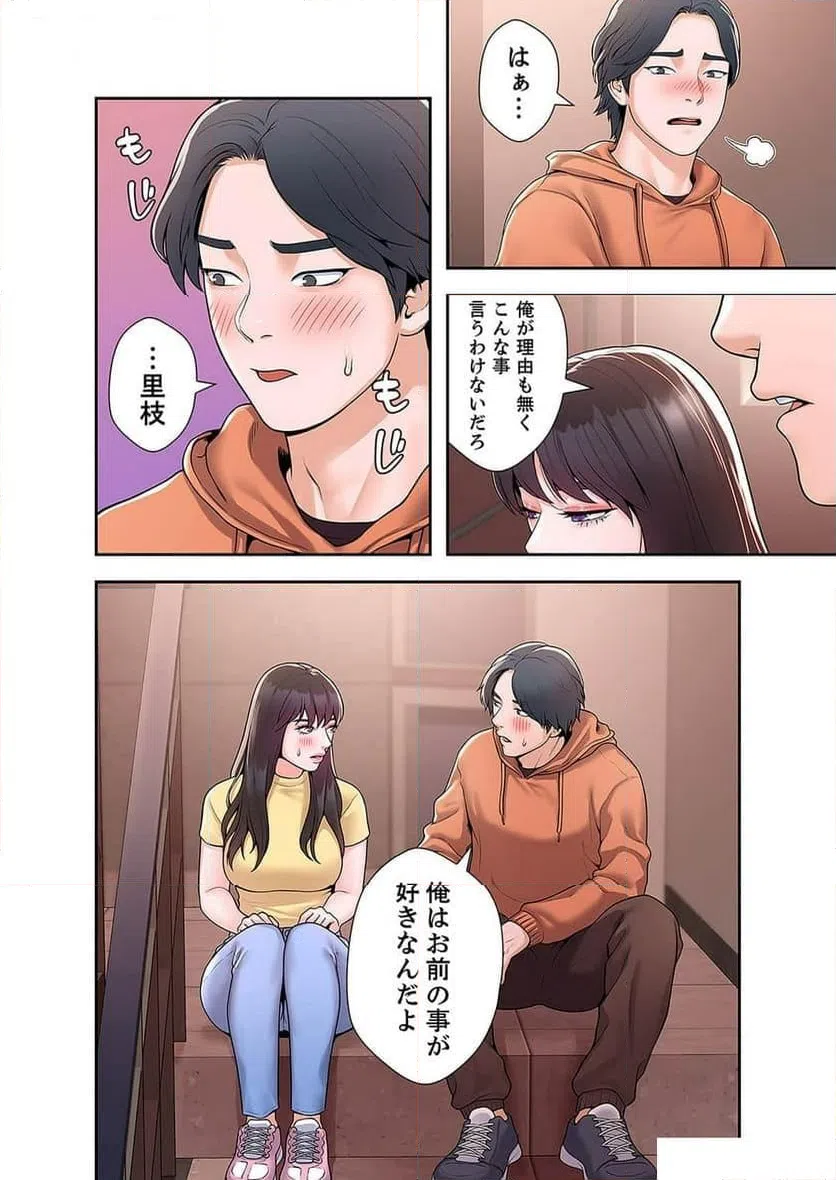 ページ 14 — 第23話