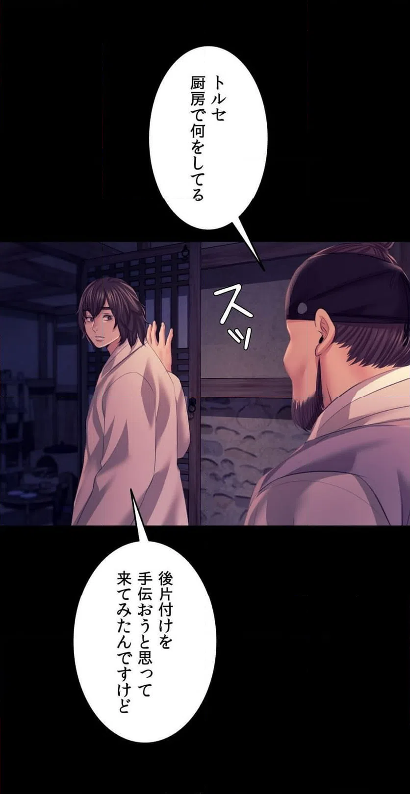ページ 28 — 第76話