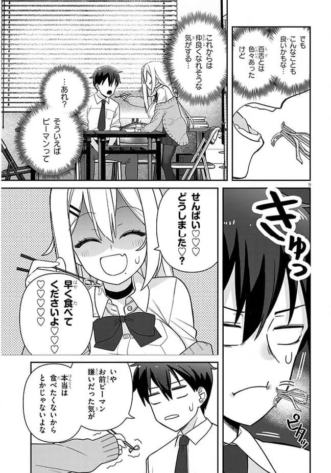 ページ 9 — 第3話