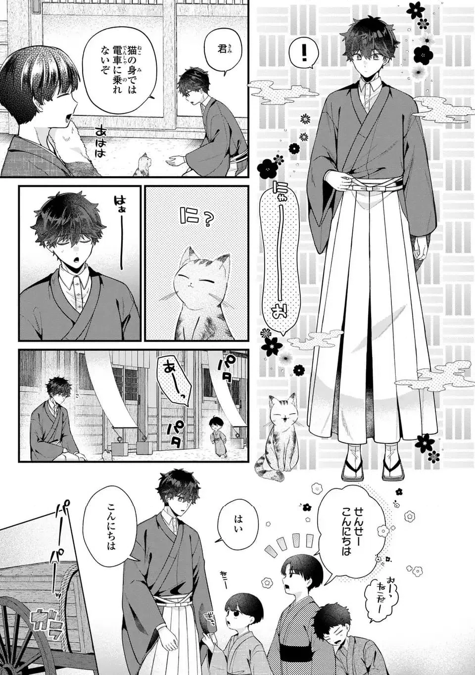 ページ 27 — 第11話